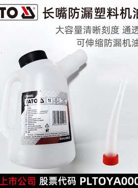 易尔拓（YATO）塑料机油壶 1L 个 YT-06980