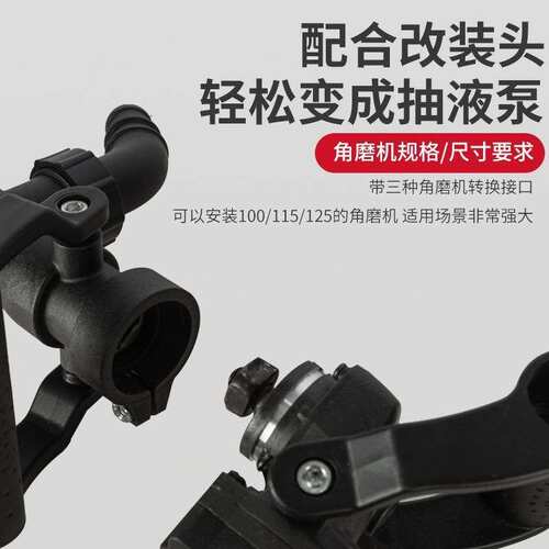 角磨机改装抽油泵抽水泵抽液泵充电油泵加油机灌溉工具
