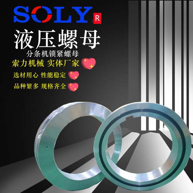【大量销售】供应黄油锁紧螺母SL-NutM200×3分条机液压螺母