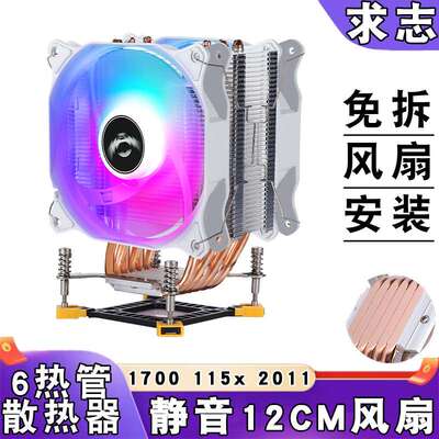 台式机6铜管12代1700电脑cpu风扇1150散热器4pin温控12cm风冷1200