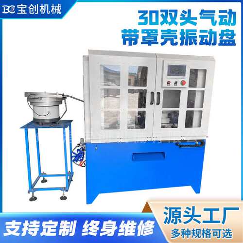 宝创智能数控30双头气动倒角机带罩壳振动盘操作简易终身质保