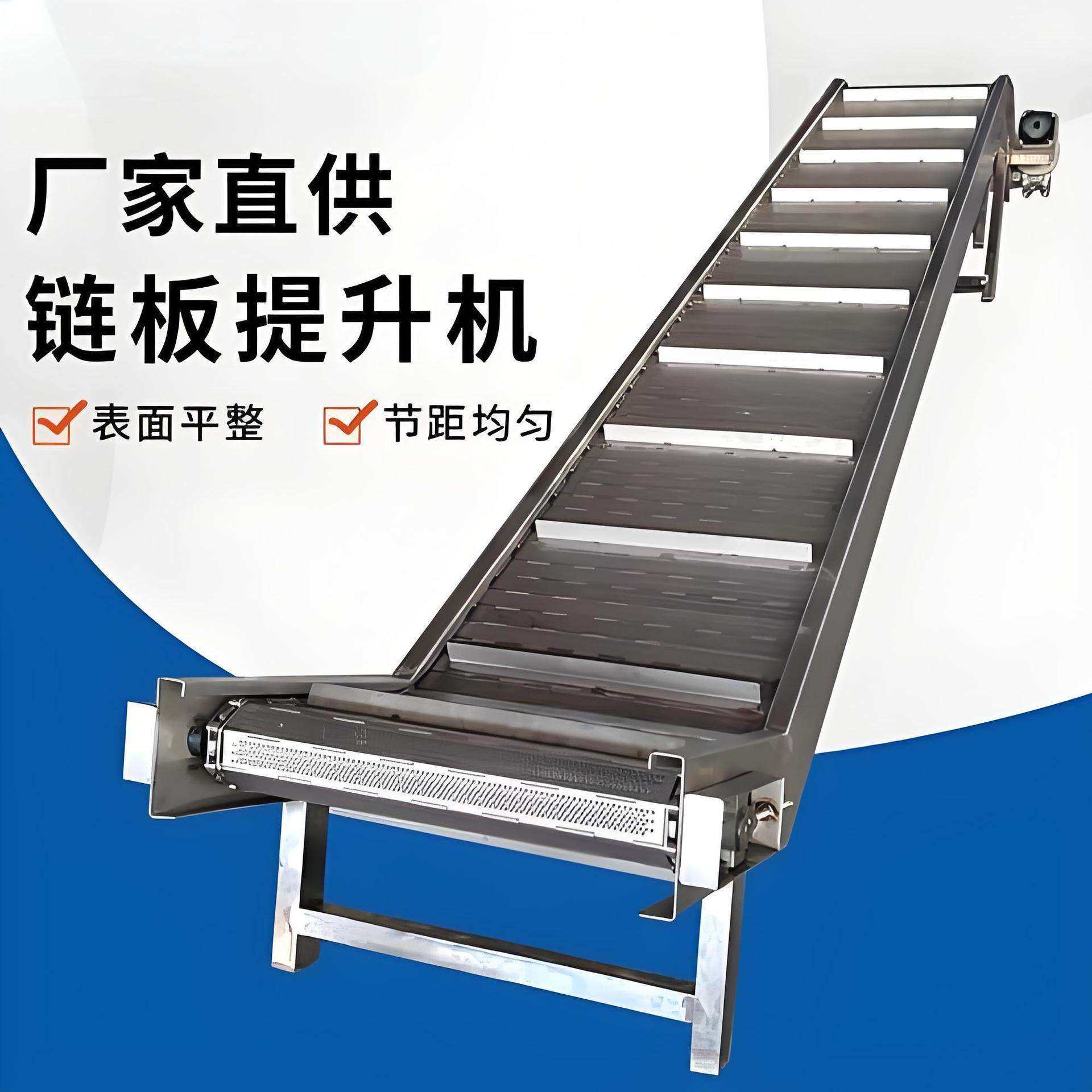 不锈钢链板提升机输送机工业上料输送带流水线小型爬坡板链传送机