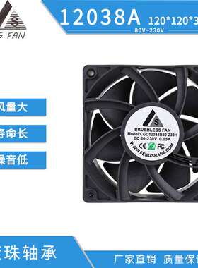 EC12038滚珠冷柜80-220V交直流IP68灌胶防水散热风扇