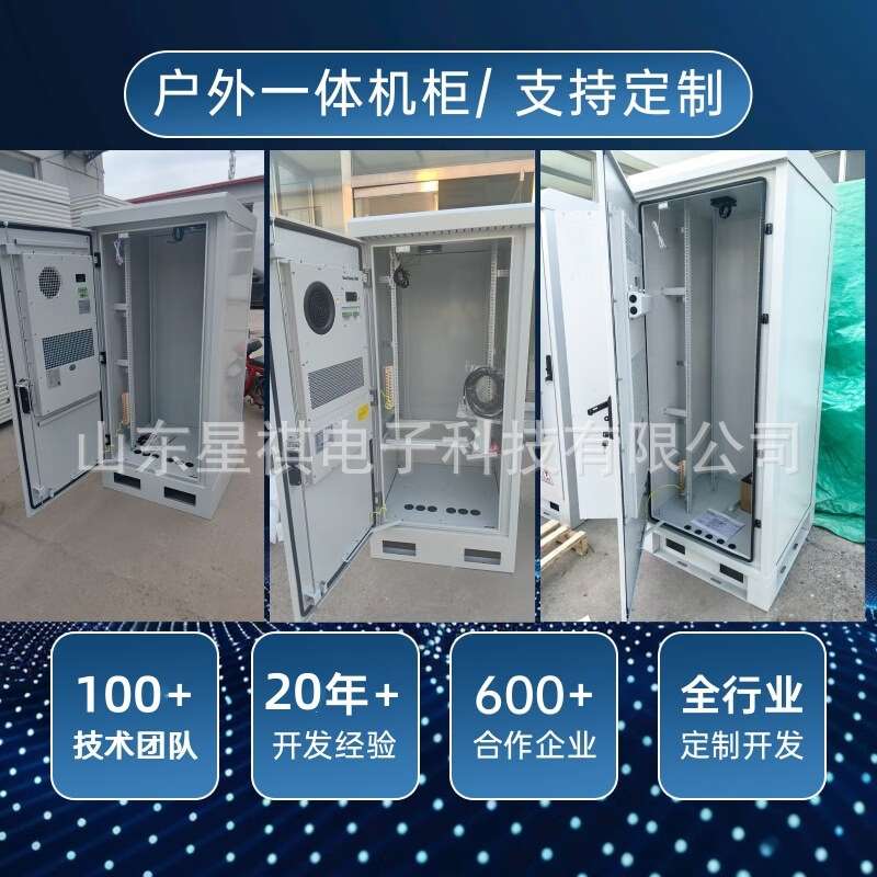 非标户外通信机柜，防水防尘弱电监控基站电源柜 室外一体化机柜