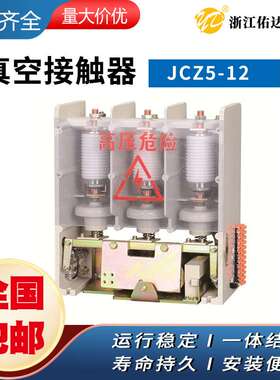 JCZ5-400A/12KV高压真空接触器无功补偿柜高压软启动柜