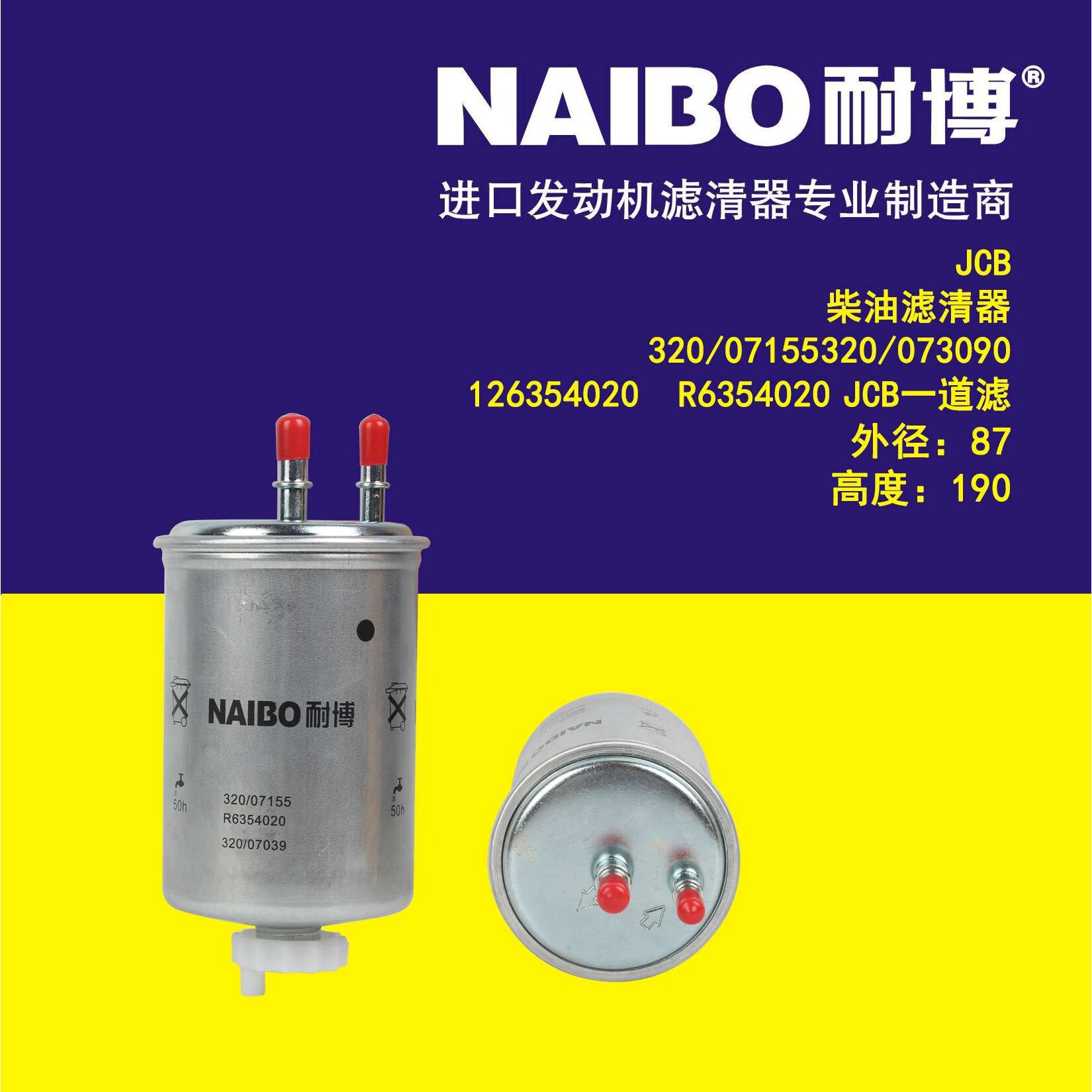 320/07155柴滤   R6354020    JCB一道滤