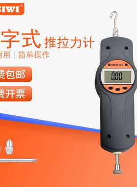 思为数字式推拉力计SK-30 拉力仪 测力计牛顿和公斤双单位表盘