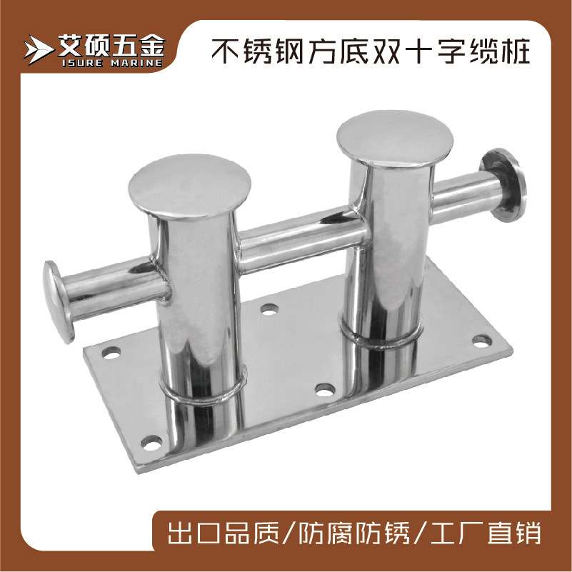 优质不锈钢双十字缆桩系船柱系绳柱码头揽桩船舶游艇船用五金配件