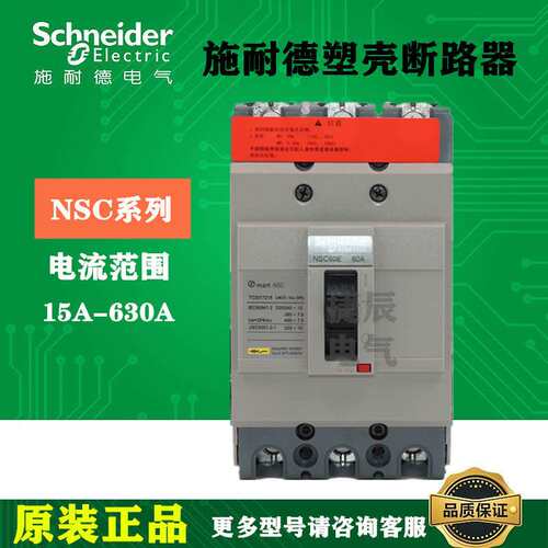 原厂塑壳断路器NSC100B3080N 3P 80A