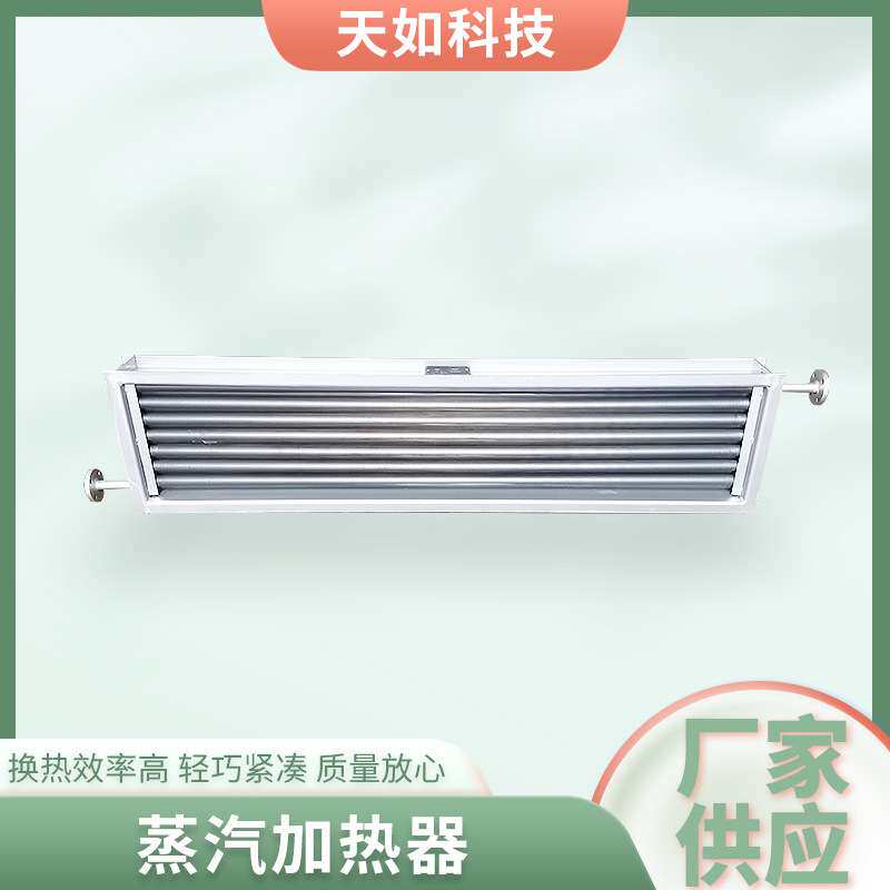 烘干机空气热水交换换热器蒸汽加热器 暖气片蒸汽散热器