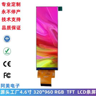 4.6寸LCD液晶屏 320x960长条显示屏 RGB条屏 仪器仪表屏 LCM模组