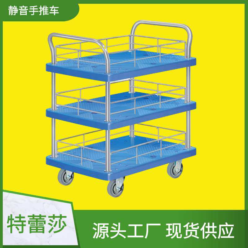 静音手推车 塑料手推车 两层手推车 三层手推车 现货供应