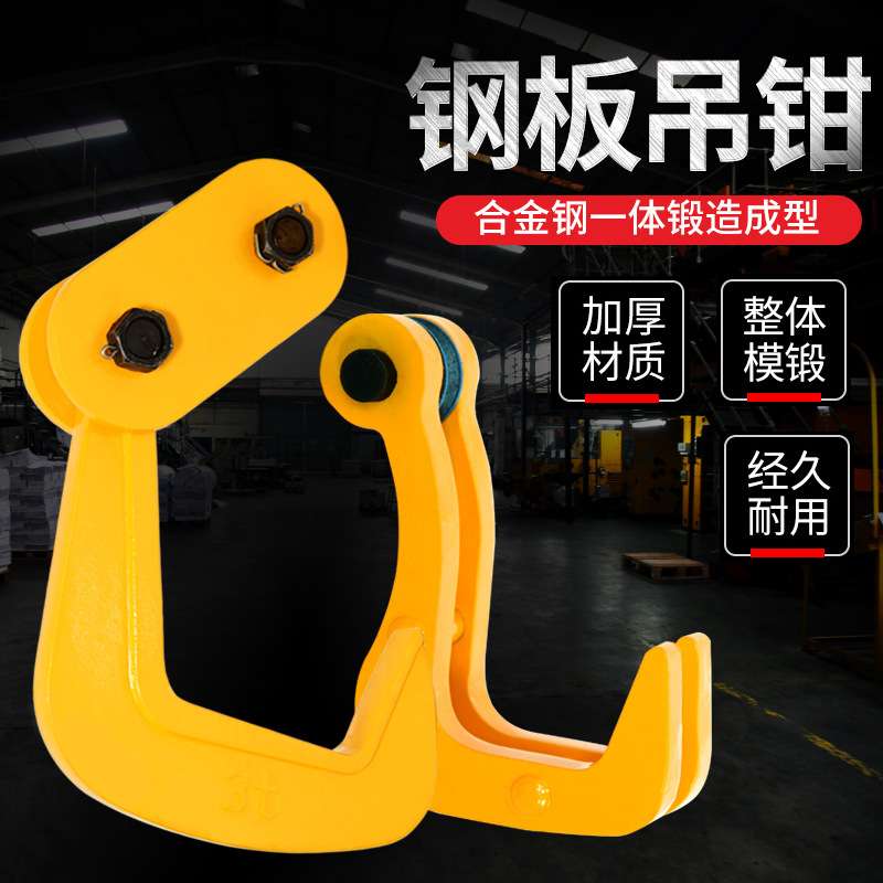 钢板夹子吊钳铁板夹吊具吊钩吊装夹具吊板钩子平吊模锻单板起重机图片