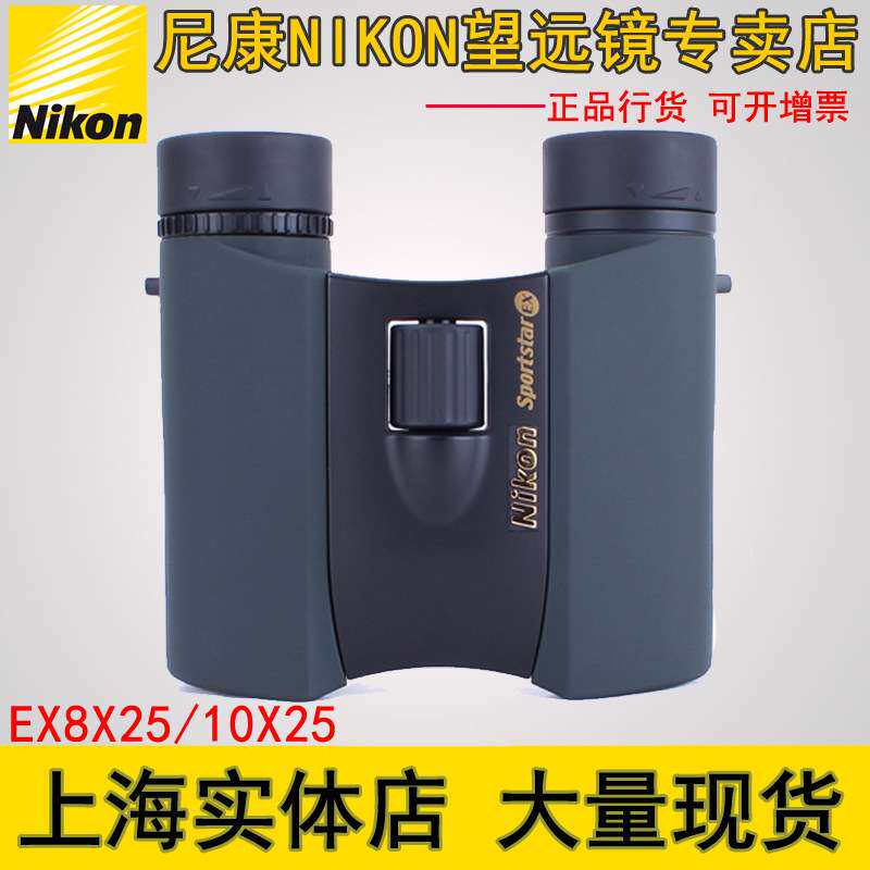 NIKON尼康阅野Sportstar EX 8x25 10x25DCF高清双筒望远镜