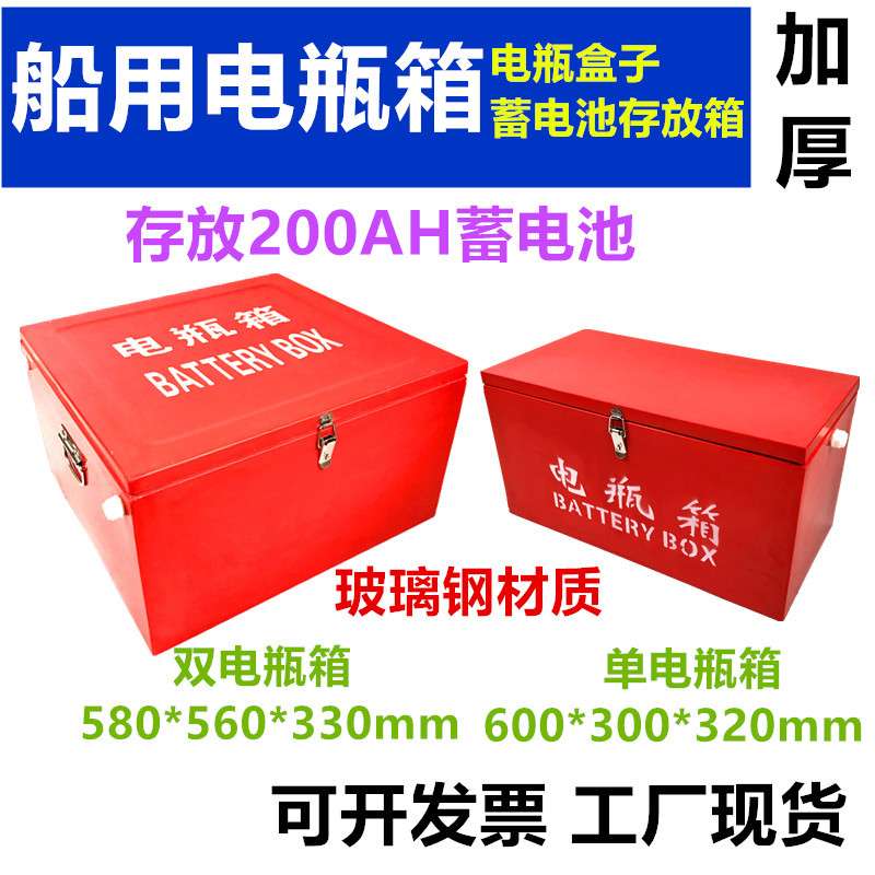 船用电瓶箱蓄电池玻璃钢电瓶箱双200AH箱盒蓄电瓶存放箱工厂优惠
