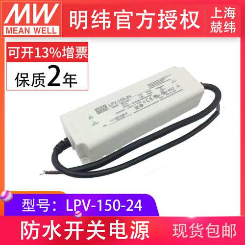 防水LED电源 LPV-150-15 15v8a现货驱动开关电源