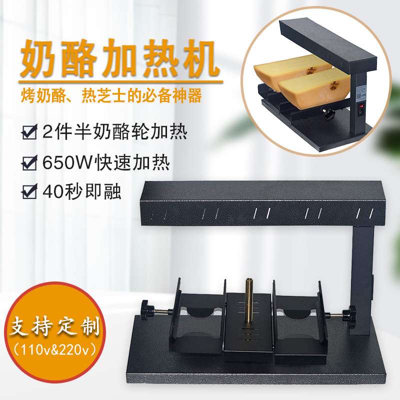商用750w双轮旋转芝士机西餐厅咖啡厅商用干奶酪芝士加热机