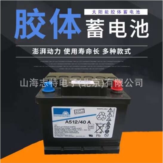 德国阳光蓄电池A512/40A 原装进口 保质保量 现货 德国阳光