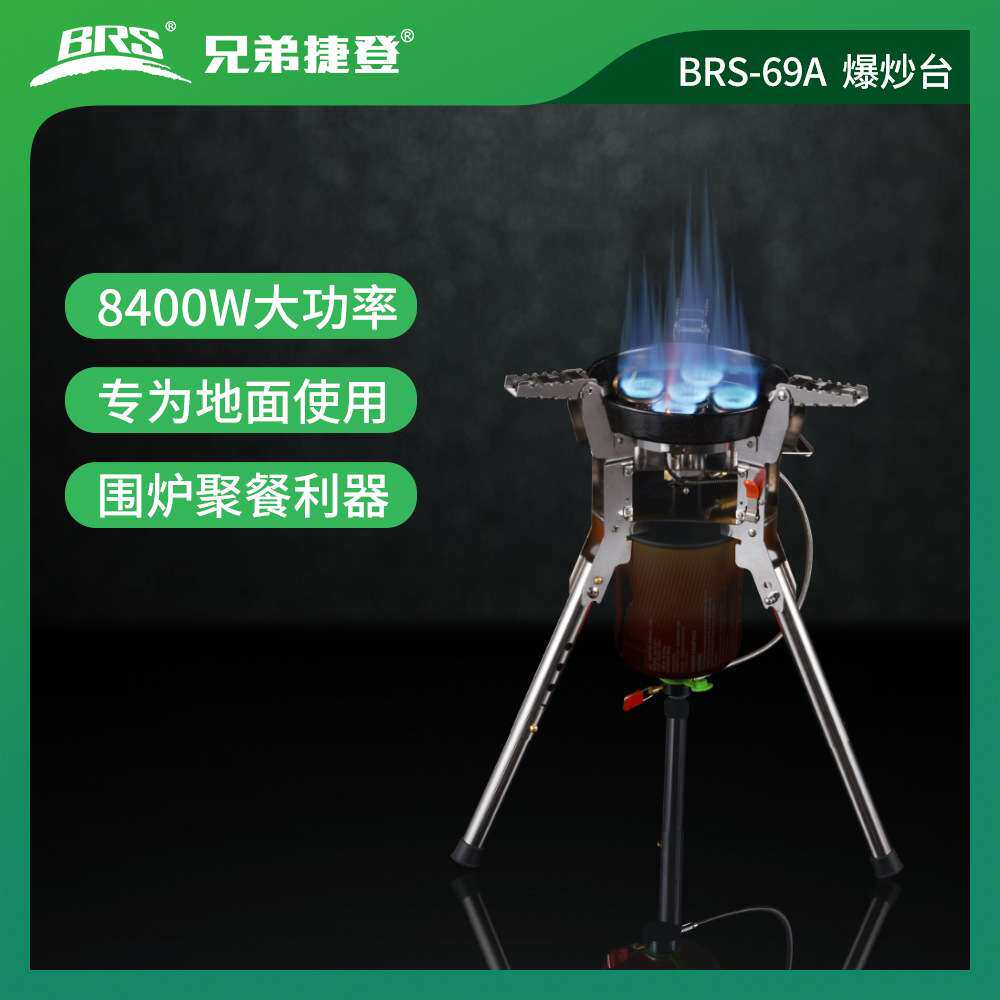 BRS-69户外防风猛火台爆炒台野营露营烧水便携炉户外大功率支架炉
