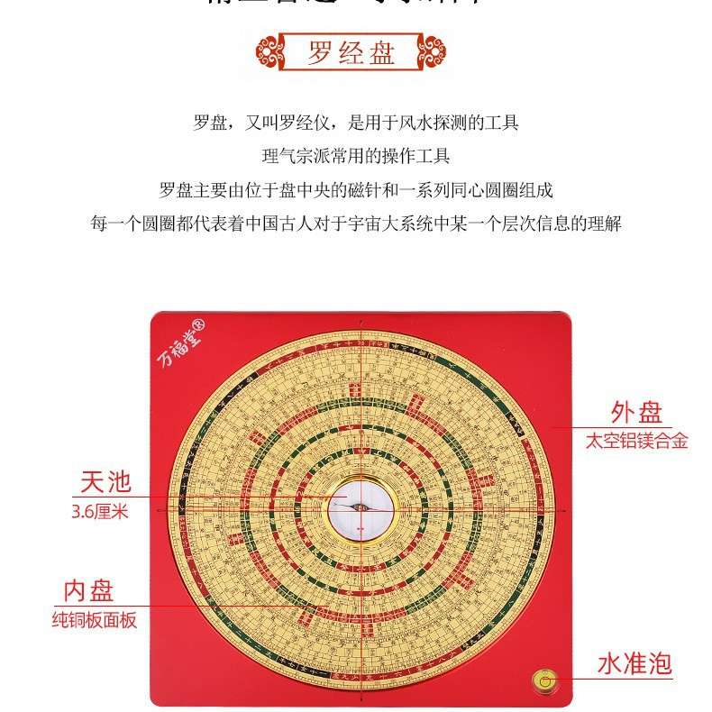 万福堂玛瑙大天池8寸 铝镁合金风水罗盘高精度纯铜版综合盘厂家
