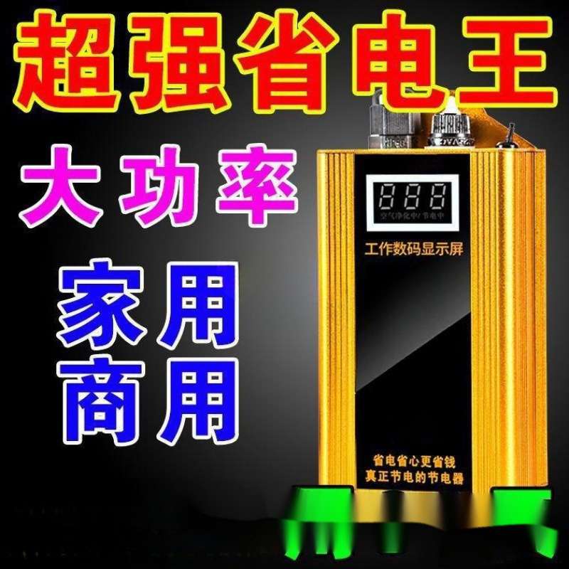 电器智能家用省电王节能聚能省电表控制节约省电器节电宝