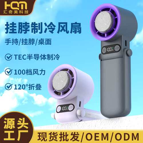 跨境半导体制冷风扇 高速usb挂脖小风扇静音学生宿舍迷你冰敷风扇