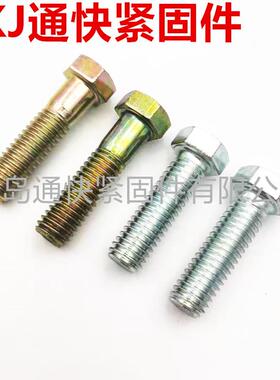DIN931六角头半牙螺栓 外六角螺栓 4.8级 8.8级 10.9级镀锌螺丝
