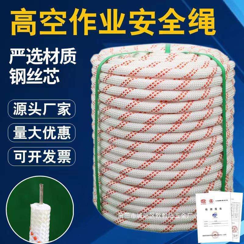 厂家登山绳厂家尼户外耐磨高空逃生绳钢丝绳子芯高空作业绳蜘蛛人