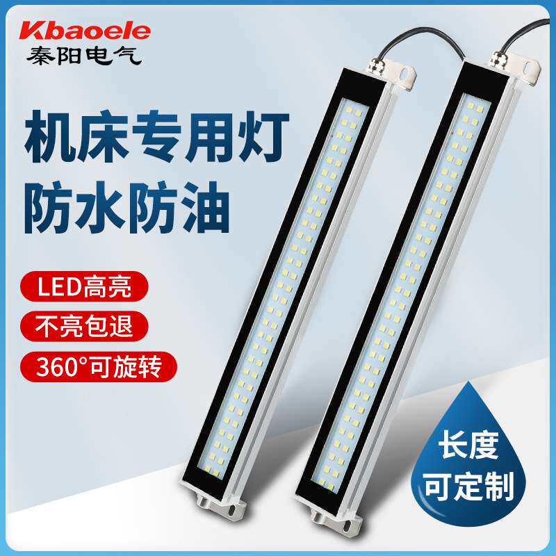 led机床工作灯24防爆防水金属方形CNC加工中心数控车床照明灯220V