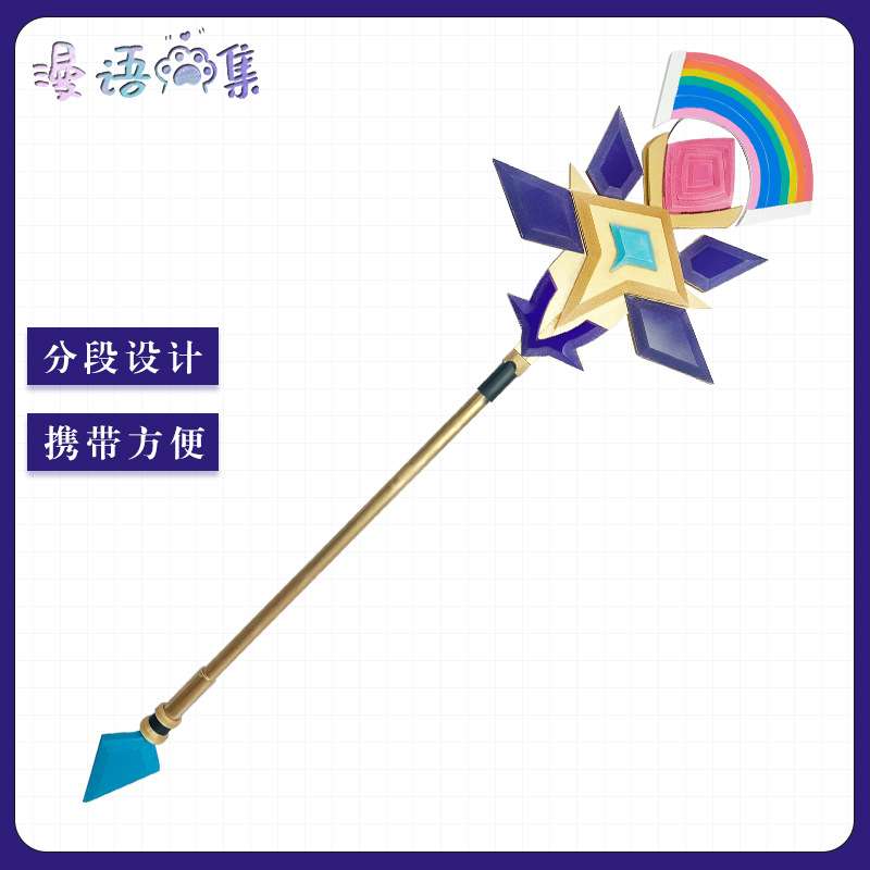 崩坏三 妖精爱莉cos服法杖 武器cosplay周边模型彩虹二次元道具