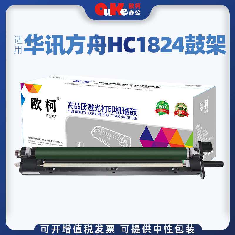 欧柯适用华讯方舟HC1824鼓架HC1825 HC1824K硒鼓HM1721 172X粉盒