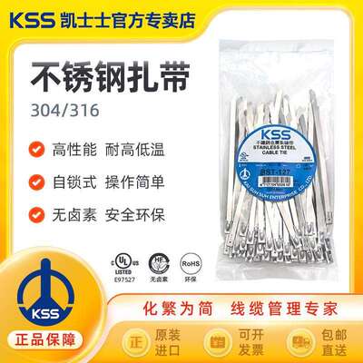 KSS 凯士士BCT/BST系列304/316金属扎带耐寒耐高温 KSS不锈钢扎带