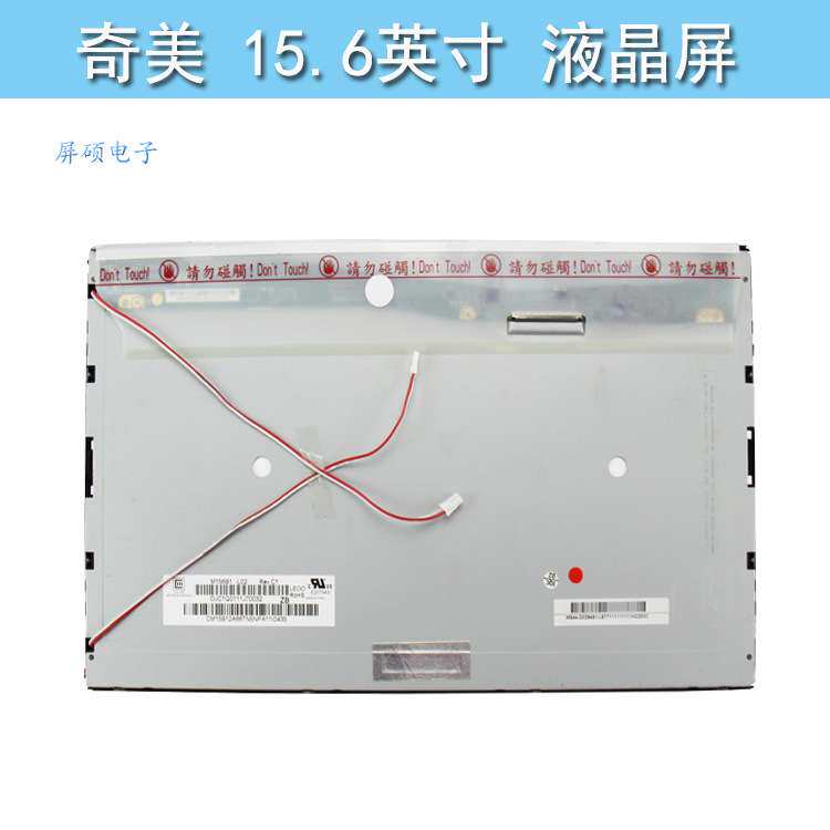 奇美15.6寸LCD液晶显示屏工业16:9宽1366x768高亮面板M156B1-L02