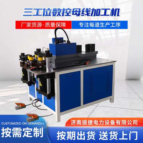 母线排加工机数控母线加工机冲孔剪切折弯三合一铜排加工机