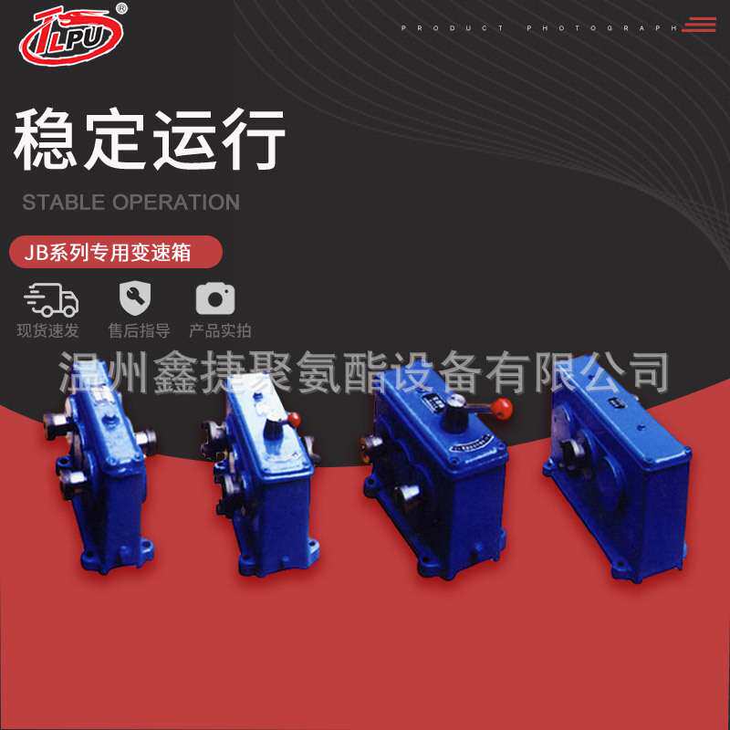 厂家供应 JB系列专用变速箱 聚氨酯设备厂家 规格齐全