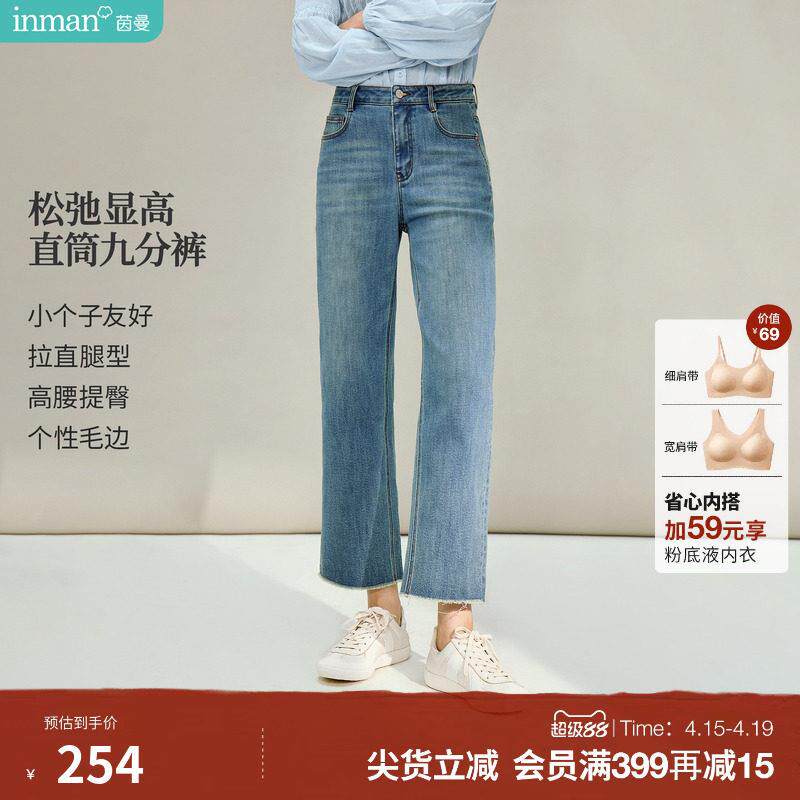 【李兰迪代言】茵曼毛边浅色小个子直筒牛仔裤女2026春夏九分裤子