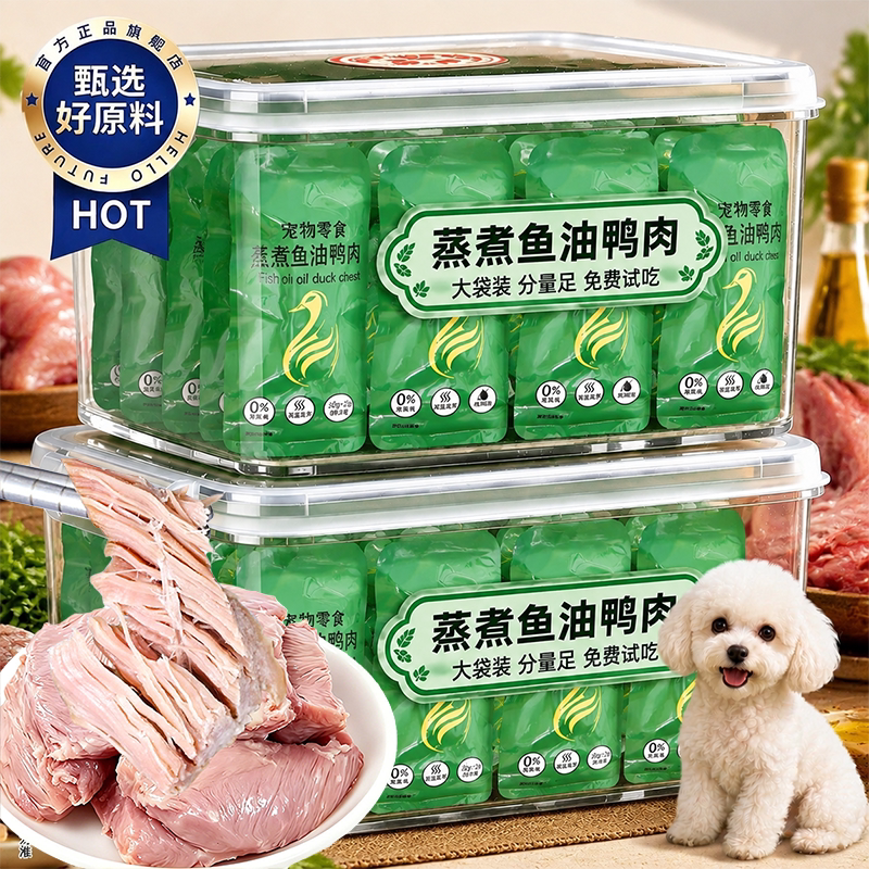 蒸煮鱼油鸭胸肉狗狗猫咪宠物专用零食湿粮小型犬官方旗舰店正品