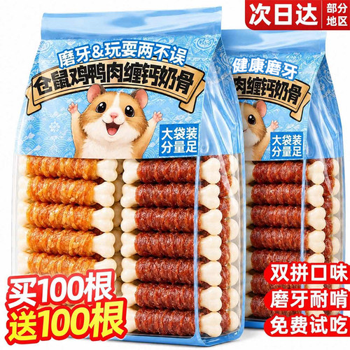 【央妈推荐】仓鼠长牙啃笼救星！