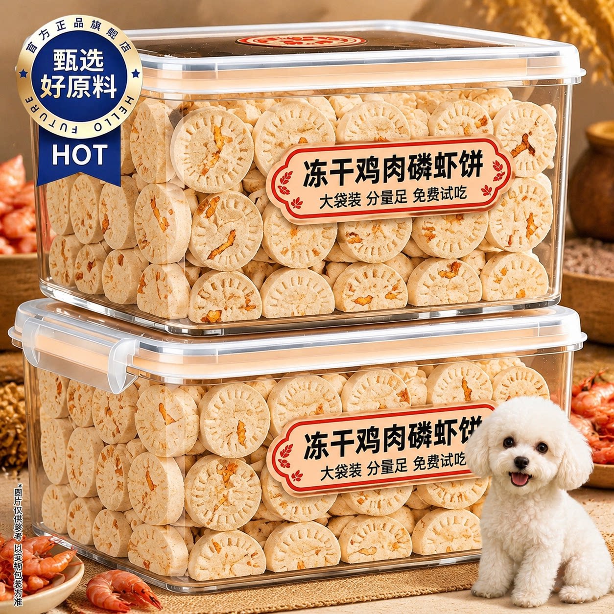 冻干鸡肉磷虾饼小狗狗猫咪宠物零食幼犬小型犬磨牙棒训练奖励零食
