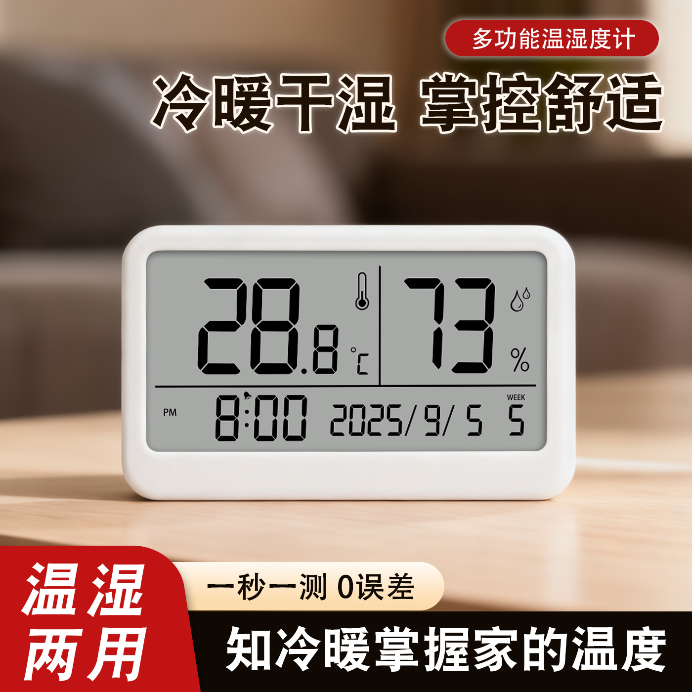 央妈力推【终生质保】温湿度计