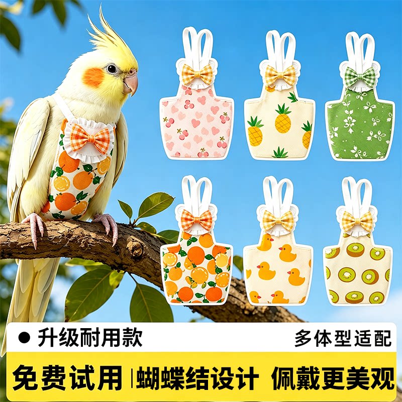 央妈力推【免费试吃】鹦鹉飞行服