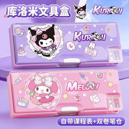 款简约笔盒卡通文具盒儿童铅笔双面铅笔盒库洛米小学生橡皮收纳盒