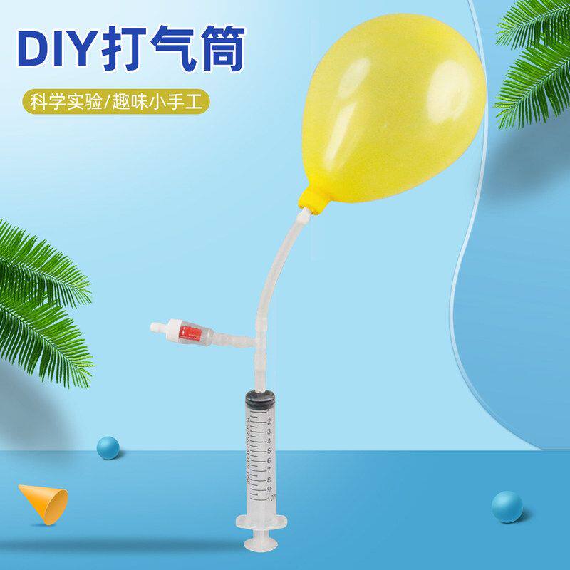 儿童材料科学实验小学生diy制作手工打气筒幼小玩具包教自制科技