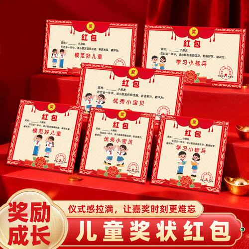 学生自律奖励红包压岁钱包利是封