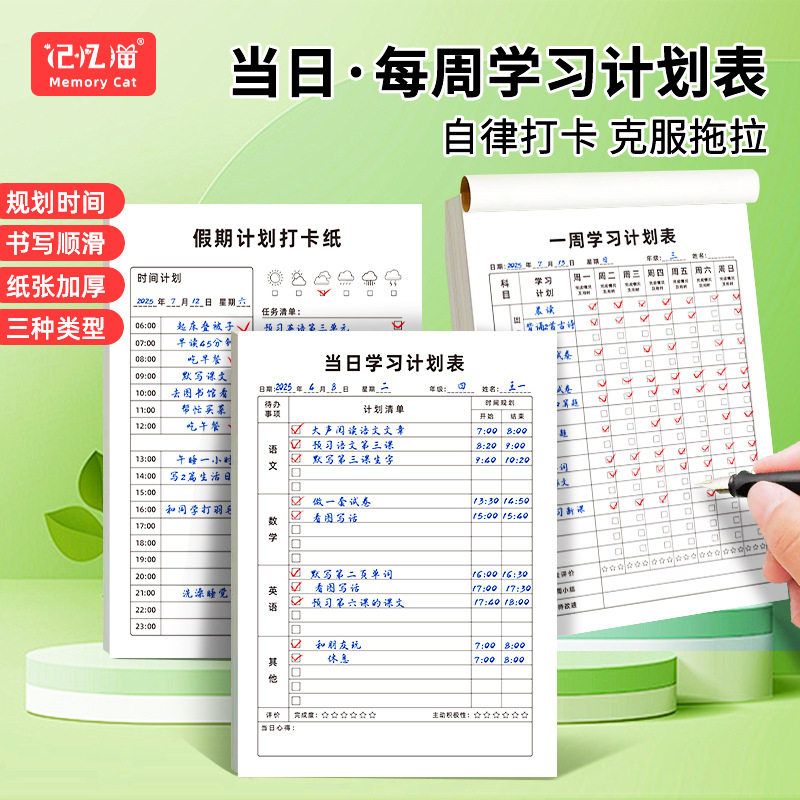 时间儿童打卡学生自律管理学习