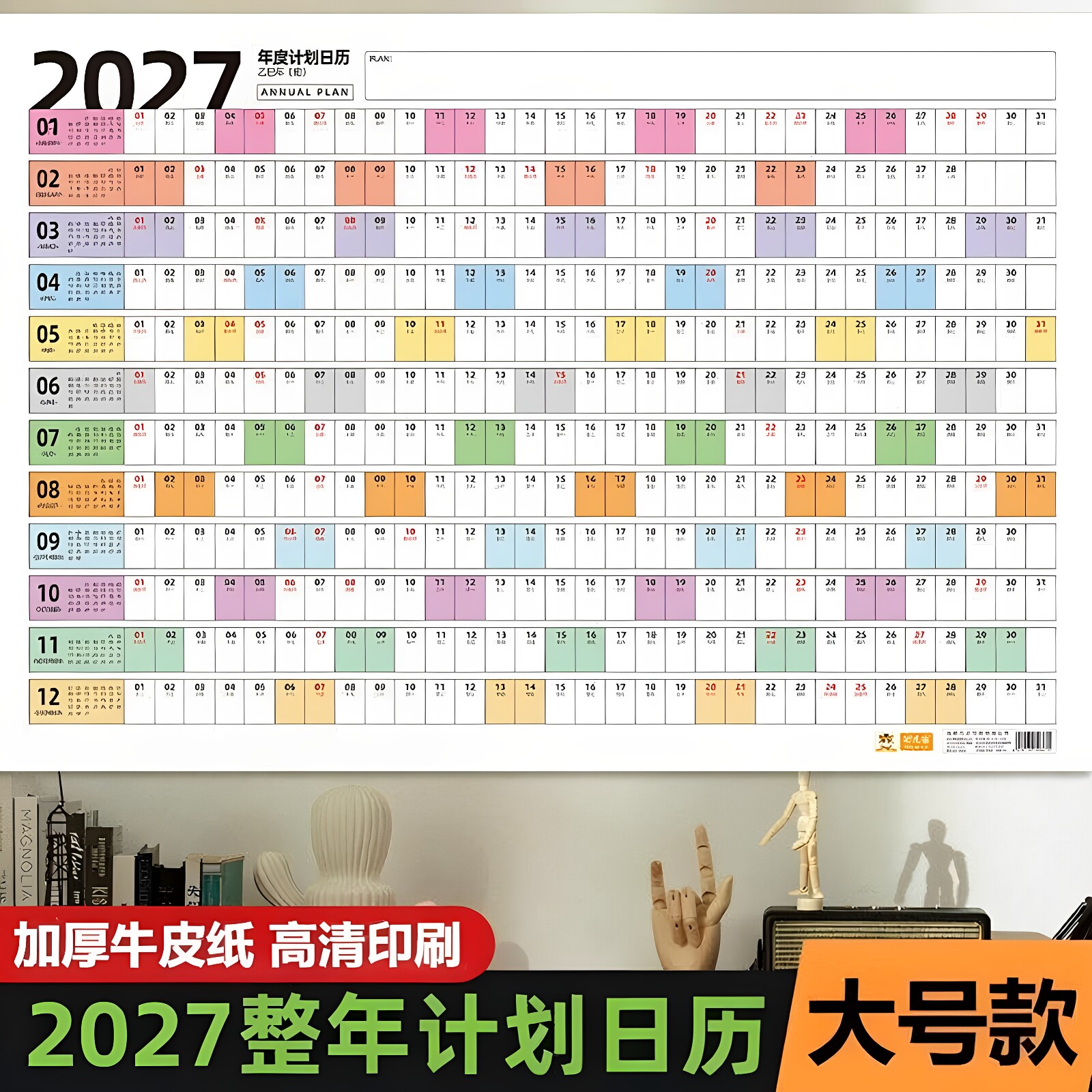 365天打卡计划表2027年创意日历全年马年日程年历表整张挂历大张