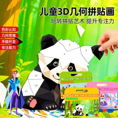 益智玩具英文训练几何图形立体