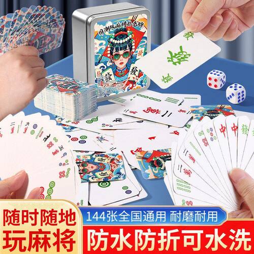 扑克牌国潮简装家庭聚会防水麻将