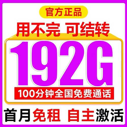 大流量套餐随心用，百G流量畅快体验，在线