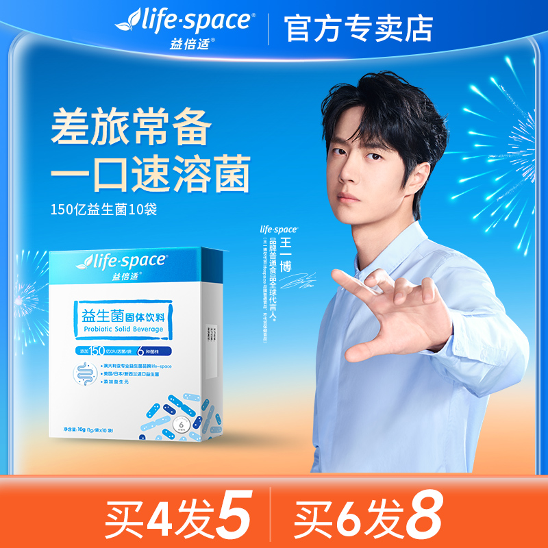 lifespace益生菌150亿益生元